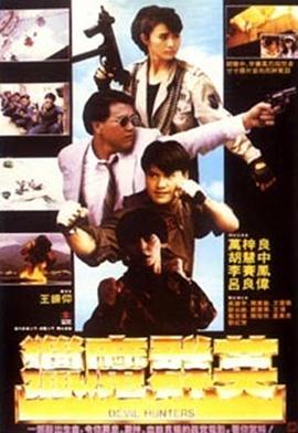 《游轮狂欢派对》海报